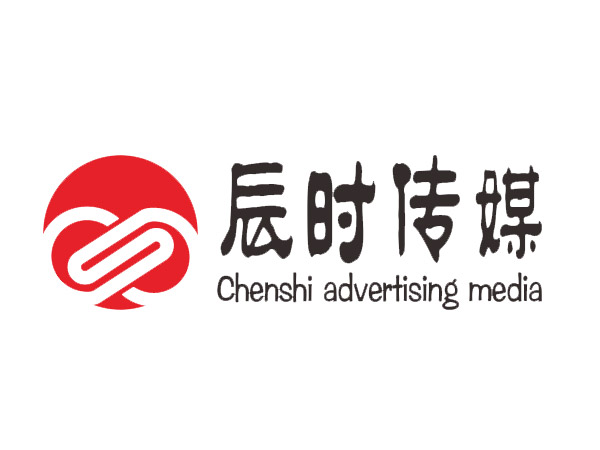 辰時(shí)廣告傳媒-----廊坊專(zhuān)業(yè)的廣告公司